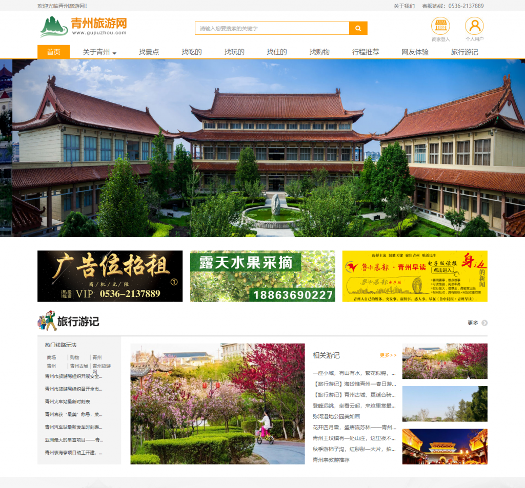 青州旅游网是怎样成立的
