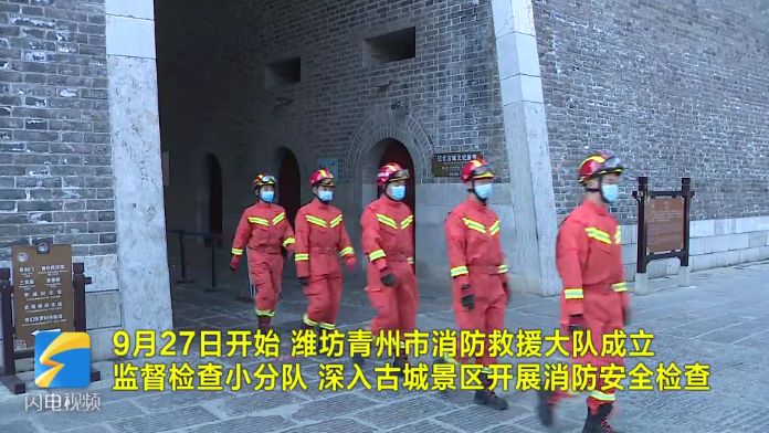 青州市消防救援大队开展古城景区消防安全检查