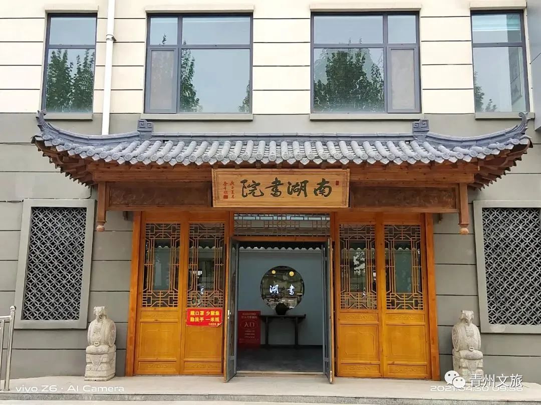 山东最美书店之一“南湖书院”竟然在青州？