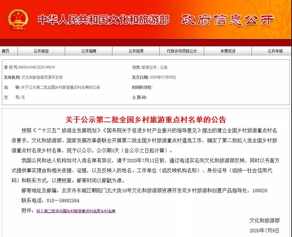 青州胡林古村拟入选第二批全国乡村旅游重点村名录乡村名单